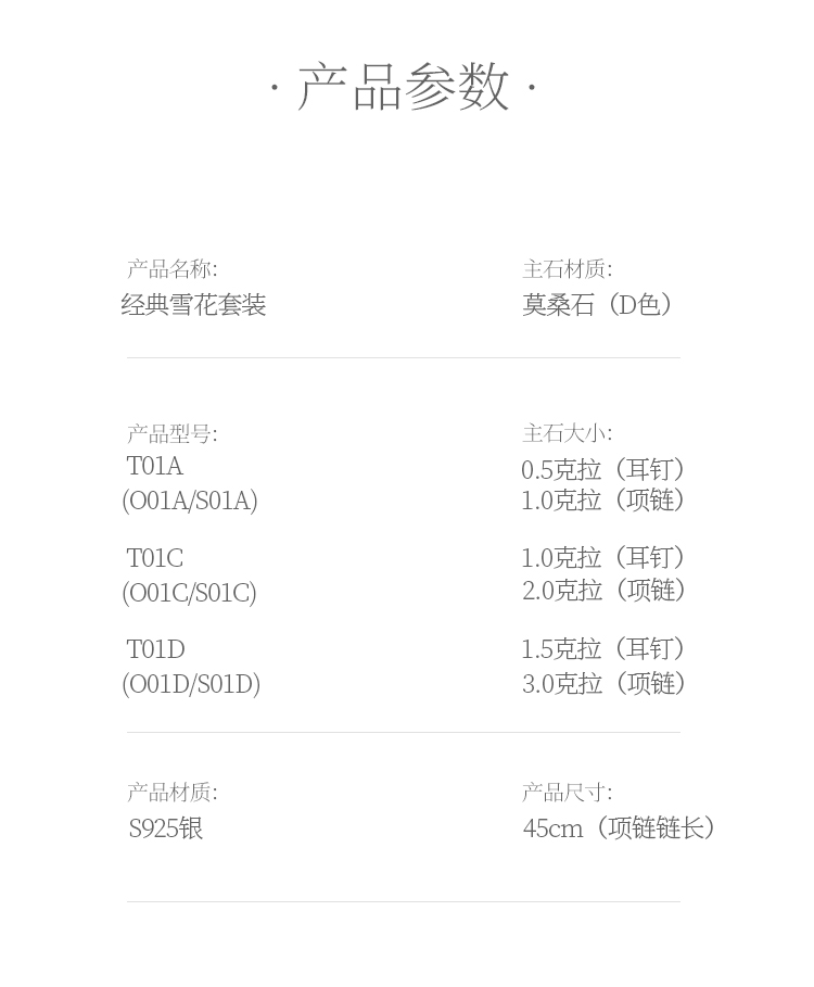 经典雪花S925银镀白金莫桑钻吊坠耳钉套装 - 5